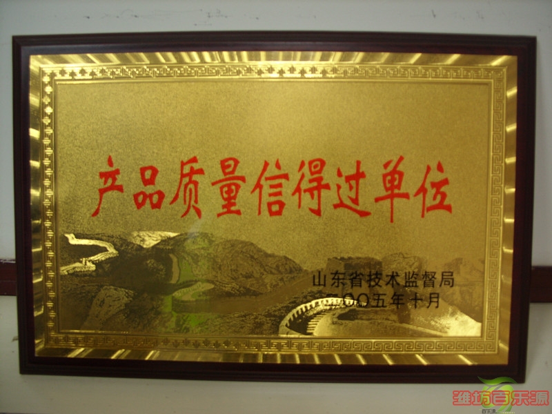 百樂源榮獲產(chǎn)品質(zhì)量信得過單位